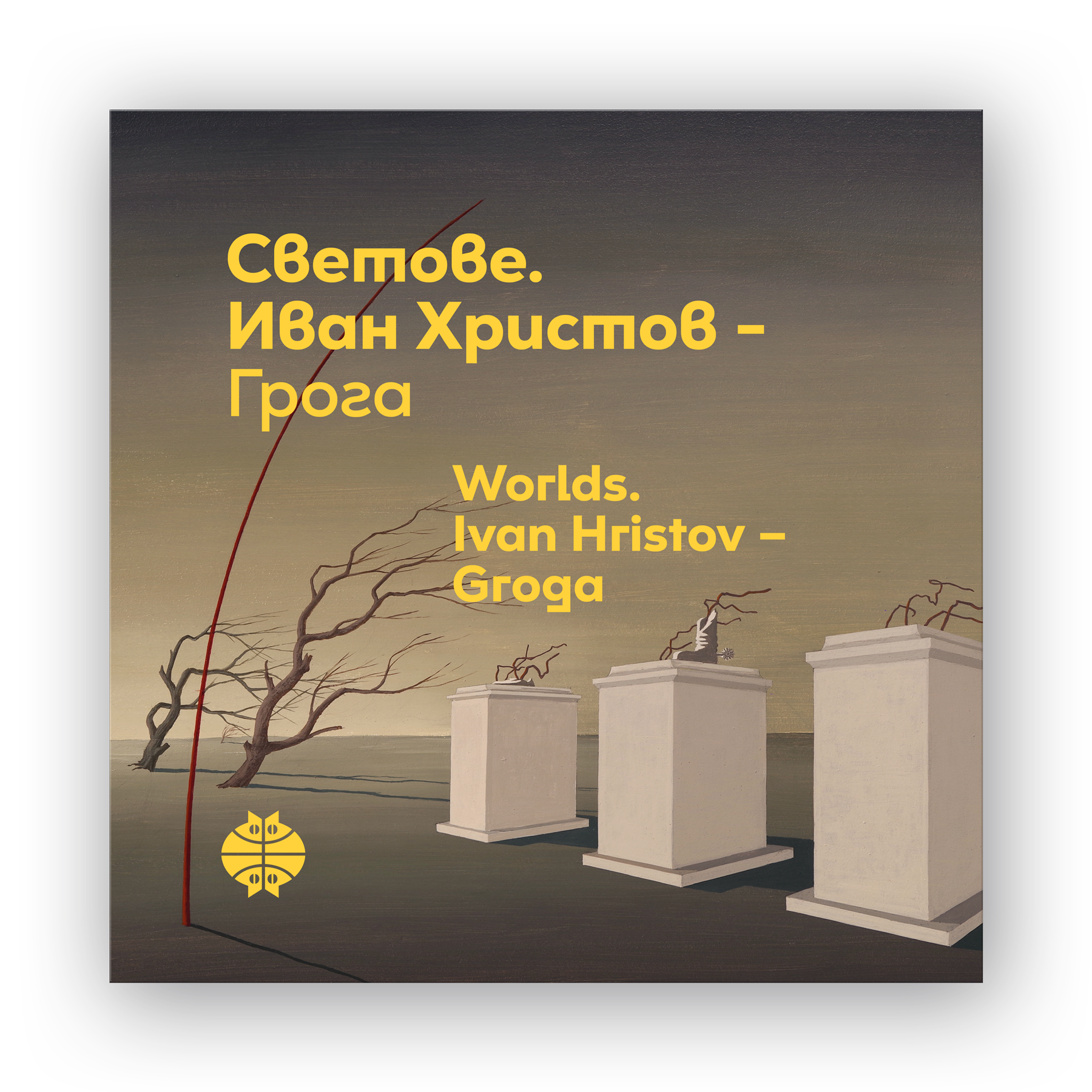 Каталог СВЕТОВЕ. ИВАН ХРИСТОВ - ГРОГА