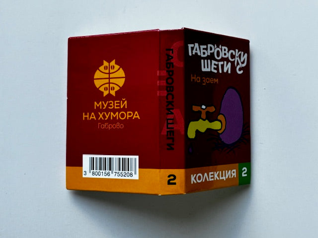 Магнитни книжки "Габровски шеги" Колекция