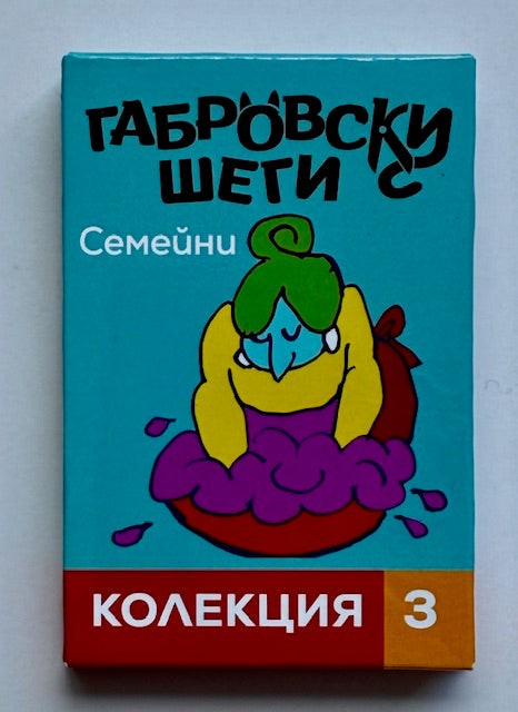 Магнитни книжки "Габровски шеги" Колекция