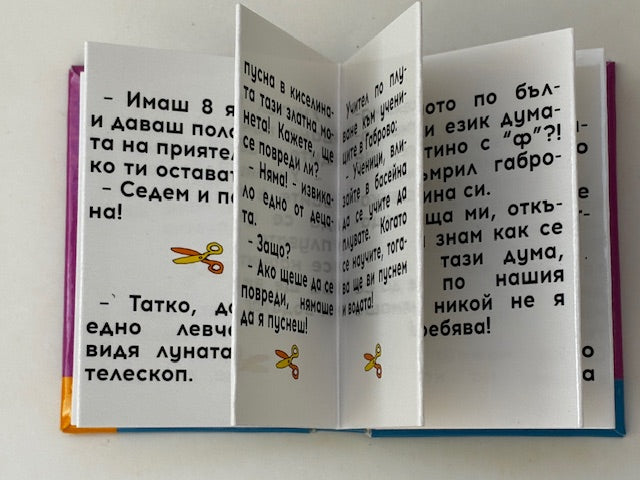 Магнитни книжки "Габровски шеги" Колекция