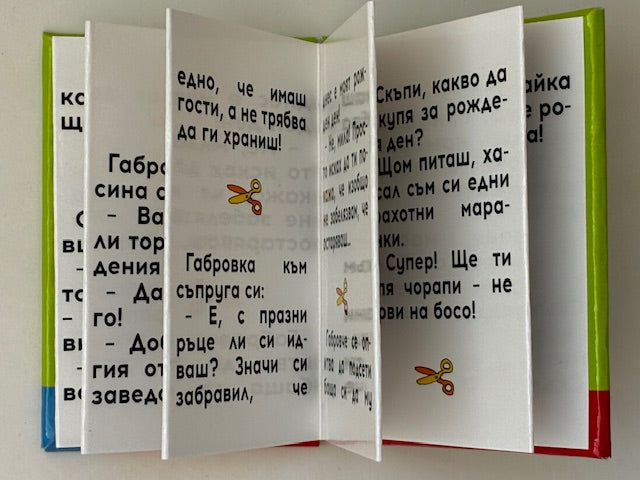 Магнитни книжки "Габровски шеги" Колекция