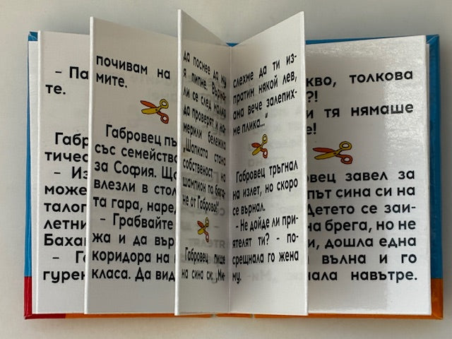 Магнитни книжки "Габровски шеги" Колекция