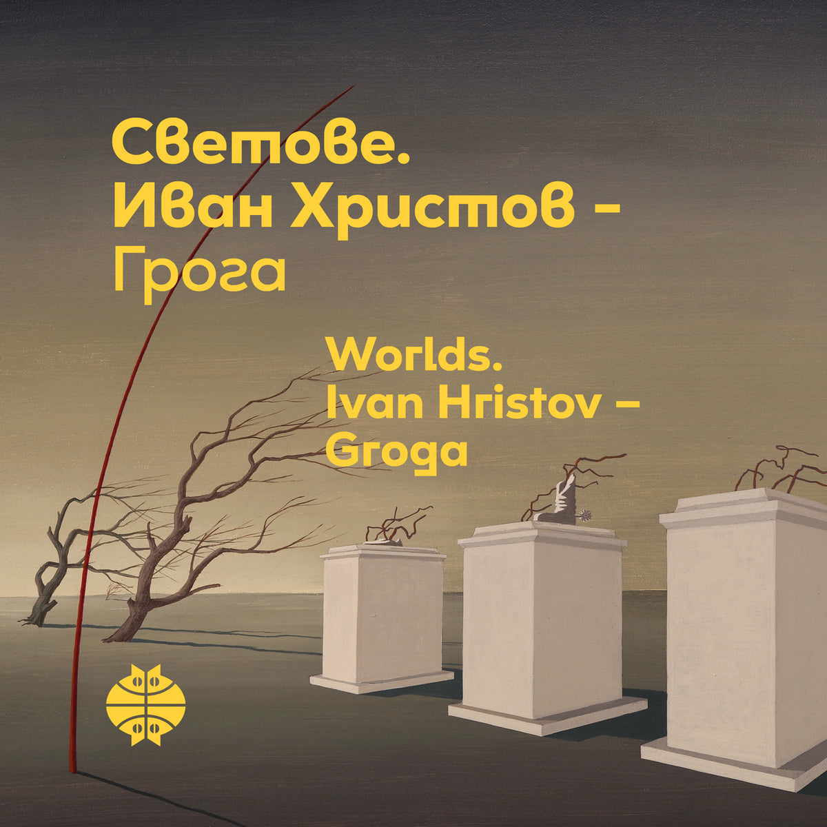 Каталог СВЕТОВЕ. ИВАН ХРИСТОВ - ГРОГА