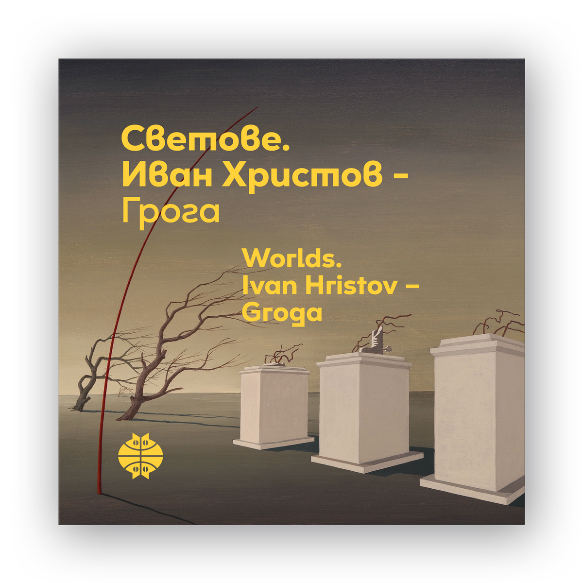 Каталог СВЕТОВЕ. ИВАН ХРИСТОВ - ГРОГА